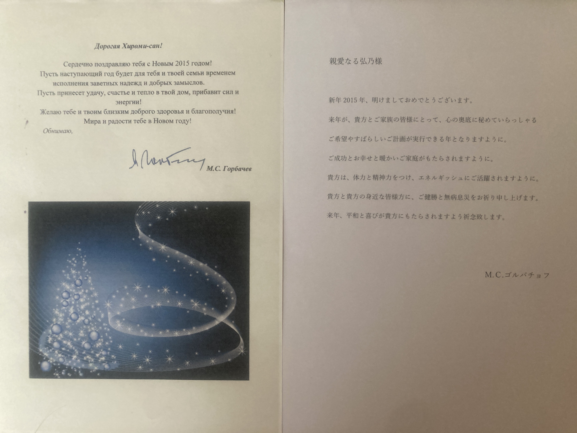 ゴルバチョフ メッセージ